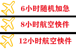 西安咸阳航空托运快递公司,专业空运当天件